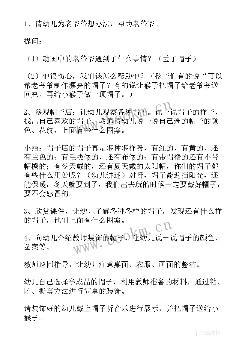 中班美术章鱼教案及反思 帽子中班美术教案及反思(模板10篇)