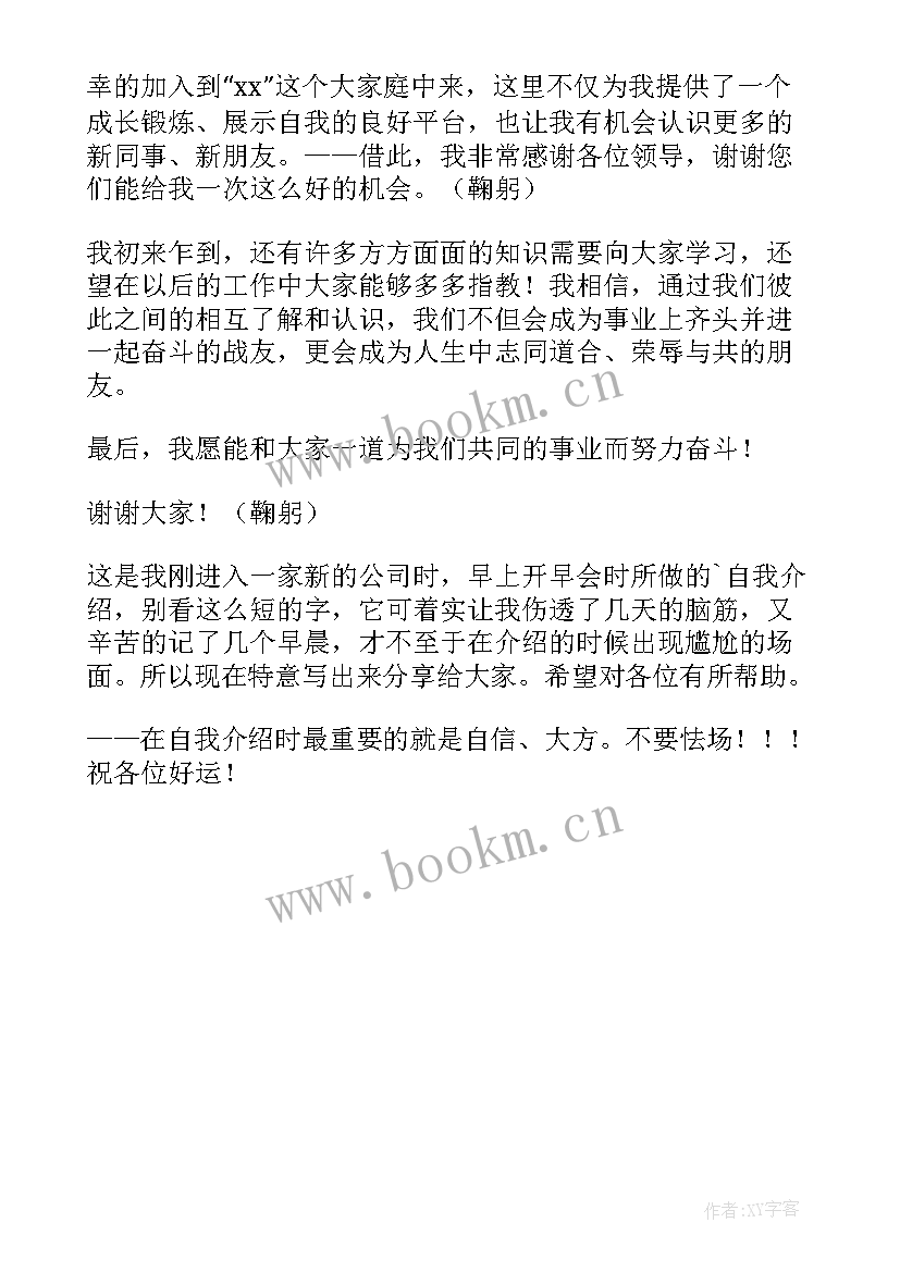 2023年新入职自我介绍(大全5篇)