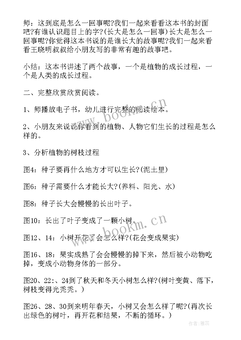 最新幼儿园大班绘本教案及反思总结(大全10篇)