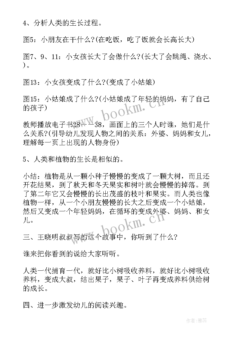 最新幼儿园大班绘本教案及反思总结(大全10篇)