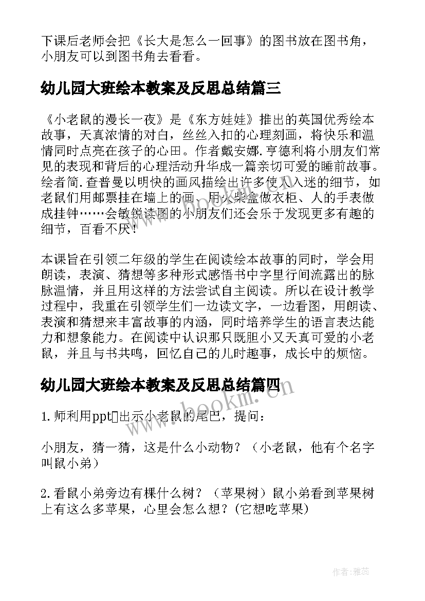 最新幼儿园大班绘本教案及反思总结(大全10篇)