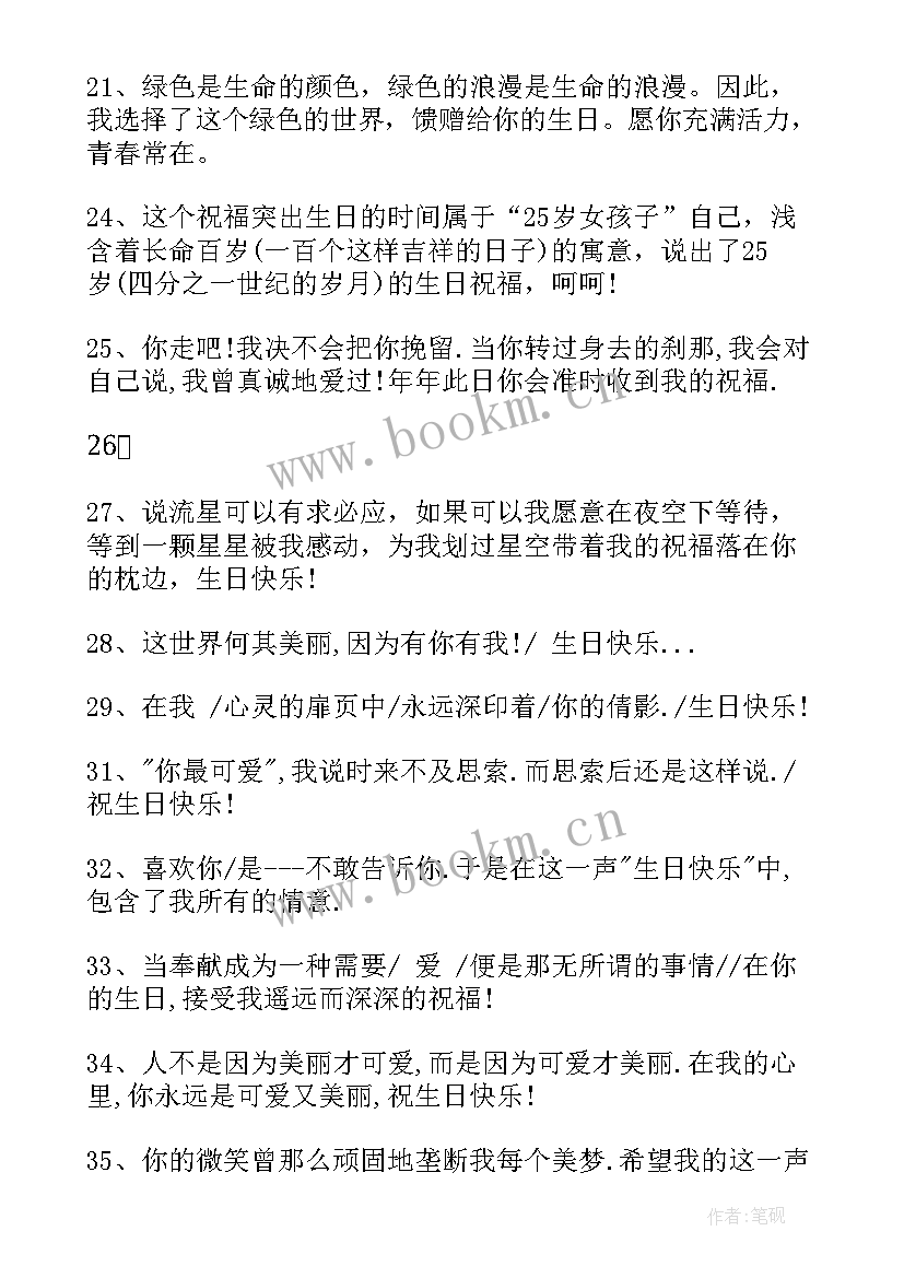 2023年小学生生日祝福语女生 送给女生的生日祝福语(实用5篇)