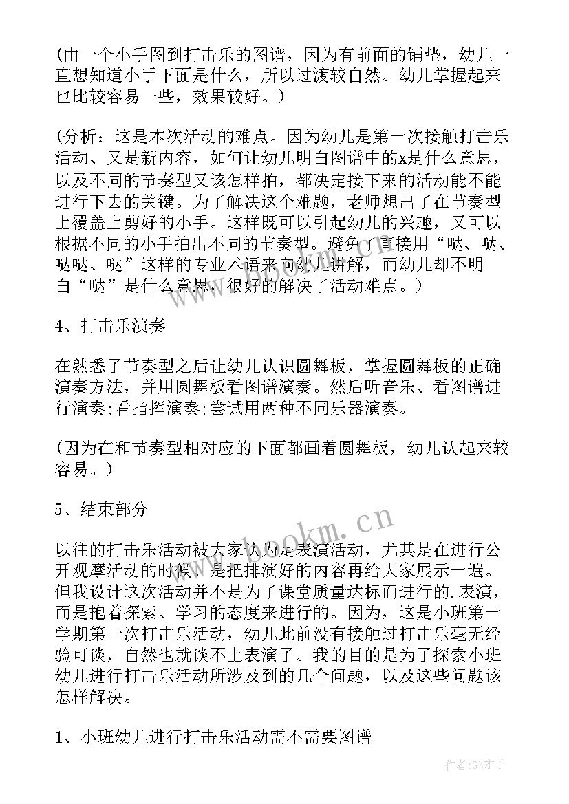 最新幼儿园小班彩色世界真奇妙教案反思 幼儿园小班音乐彩色世界真奇妙活动教案(实用5篇)