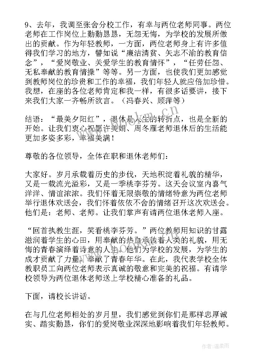 最新退休吃饭的饭局开场白讲话 主持退休老教师联谊会开场白(模板5篇)