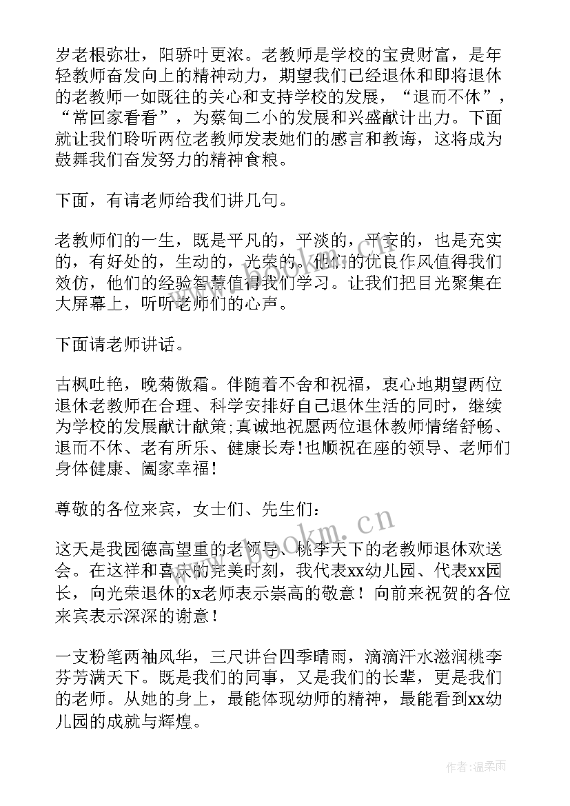 最新退休吃饭的饭局开场白讲话 主持退休老教师联谊会开场白(模板5篇)