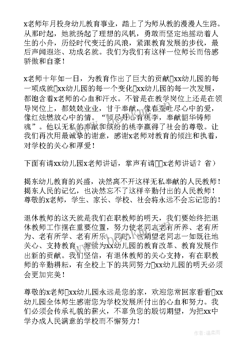 最新退休吃饭的饭局开场白讲话 主持退休老教师联谊会开场白(模板5篇)