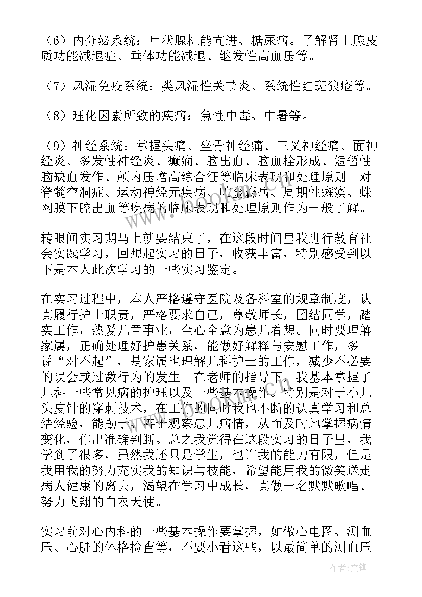 最新医院财务工作个人总结 医院实习的个人总结(大全5篇)