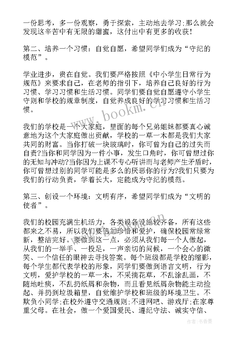 老年大学春季开学典礼致辞 新一年春季大学开学典礼致辞(汇总5篇)