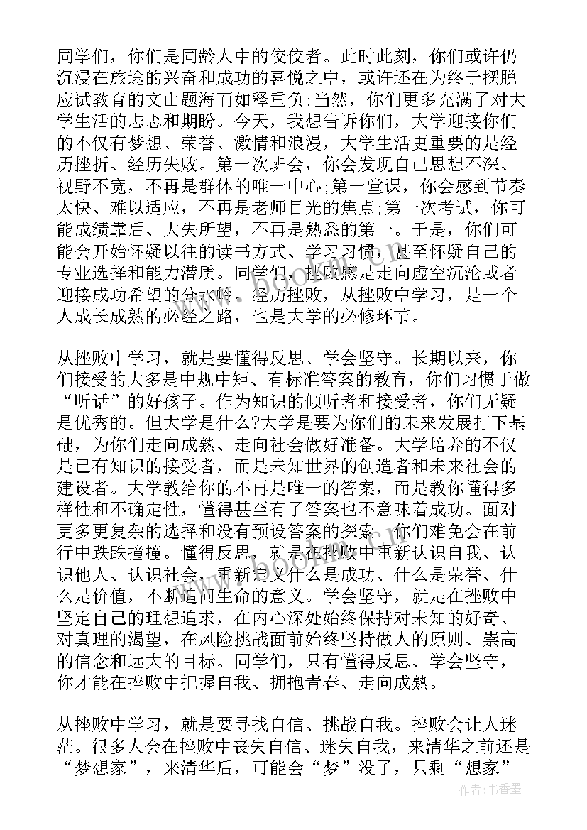 老年大学春季开学典礼致辞 新一年春季大学开学典礼致辞(汇总5篇)