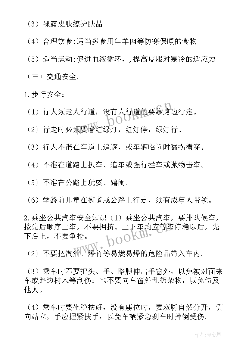 最新幼儿园五一假期安全教案总结(优质8篇)