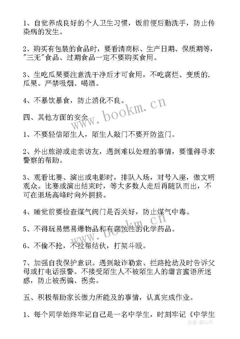 最新幼儿园五一假期安全教案总结(优质8篇)