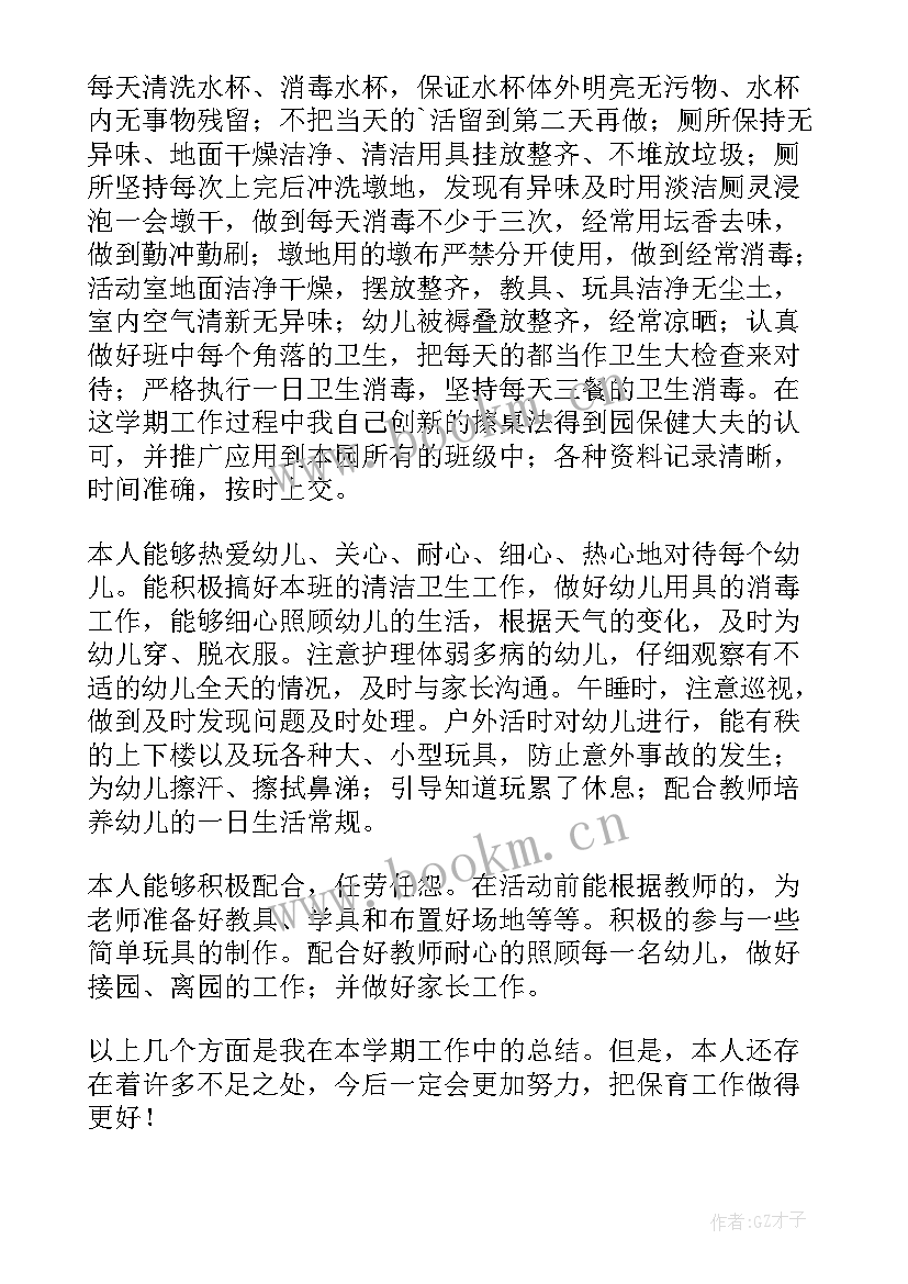 幼儿小班保育工作总结结篇(精选5篇)