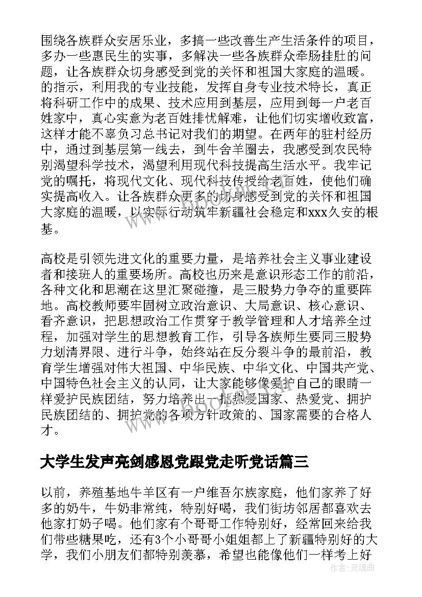 2023年大学生发声亮剑感恩党跟党走听党话 作为一名大学生发声亮剑(精选5篇)