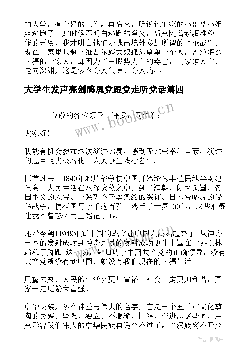 2023年大学生发声亮剑感恩党跟党走听党话 作为一名大学生发声亮剑(精选5篇)