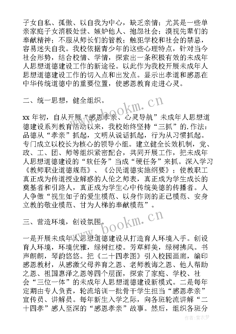 最新未成年思想道德建设工作方案(汇总6篇)