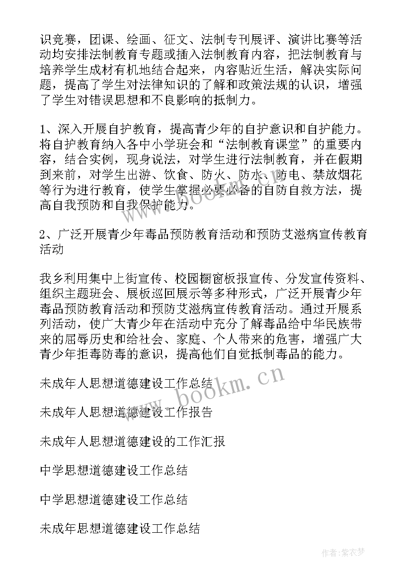 最新未成年思想道德建设工作方案(汇总6篇)