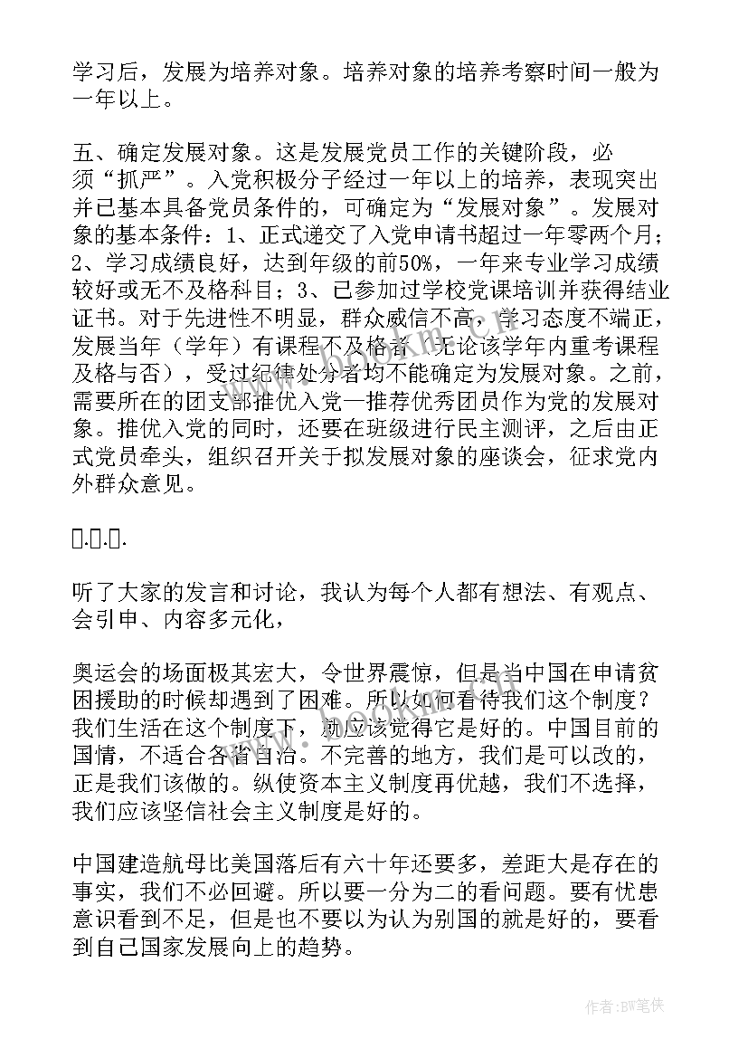 最新支部党委会会议记录 月份支委会会议记录(实用7篇)