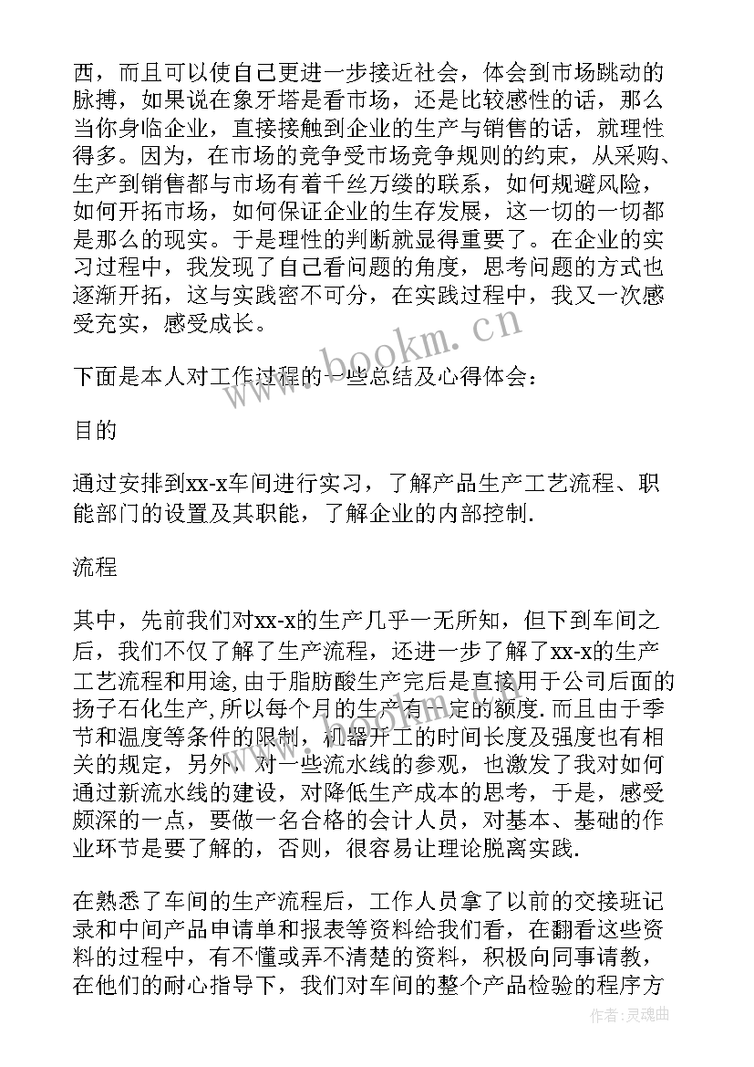 化工实训心得体会(汇总10篇)