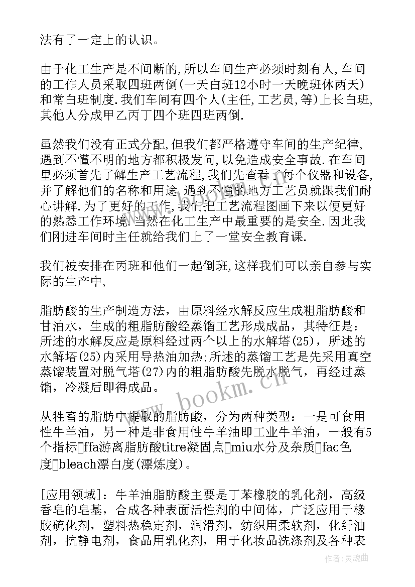 化工实训心得体会(汇总10篇)