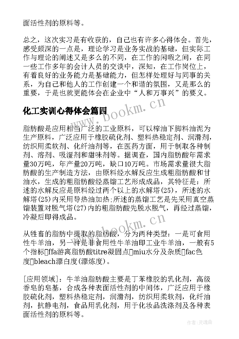 化工实训心得体会(汇总10篇)