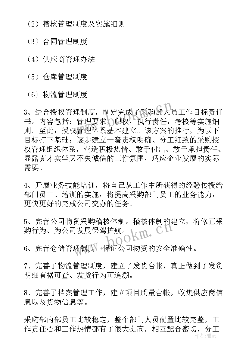 2023年采购部门工作总结大标题有哪些(汇总9篇)