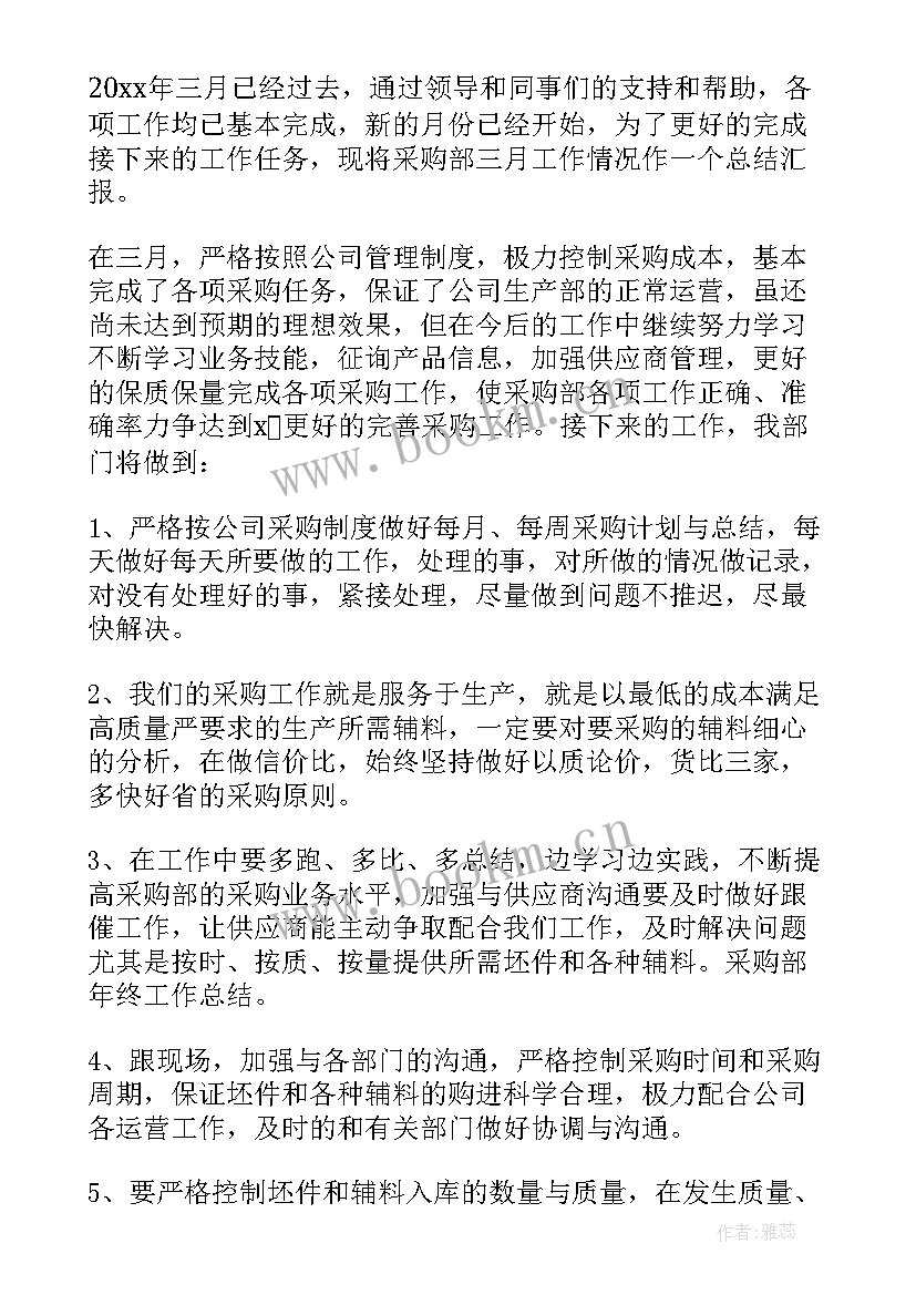 2023年采购部门工作总结大标题有哪些(汇总9篇)