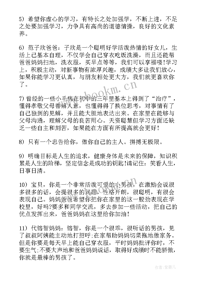 幼儿园中班学期家长评语(精选8篇)