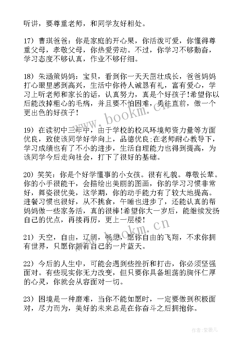 幼儿园中班学期家长评语(精选8篇)