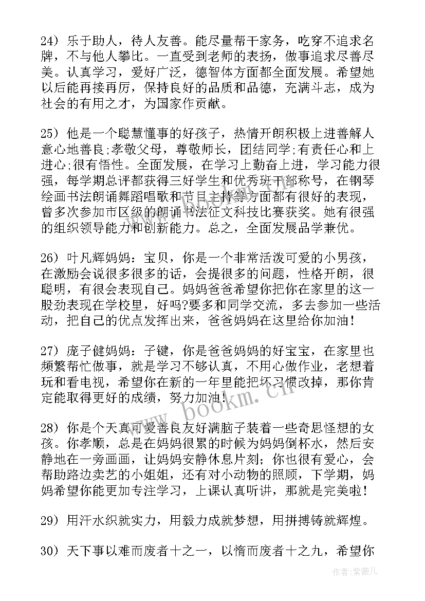 幼儿园中班学期家长评语(精选8篇)