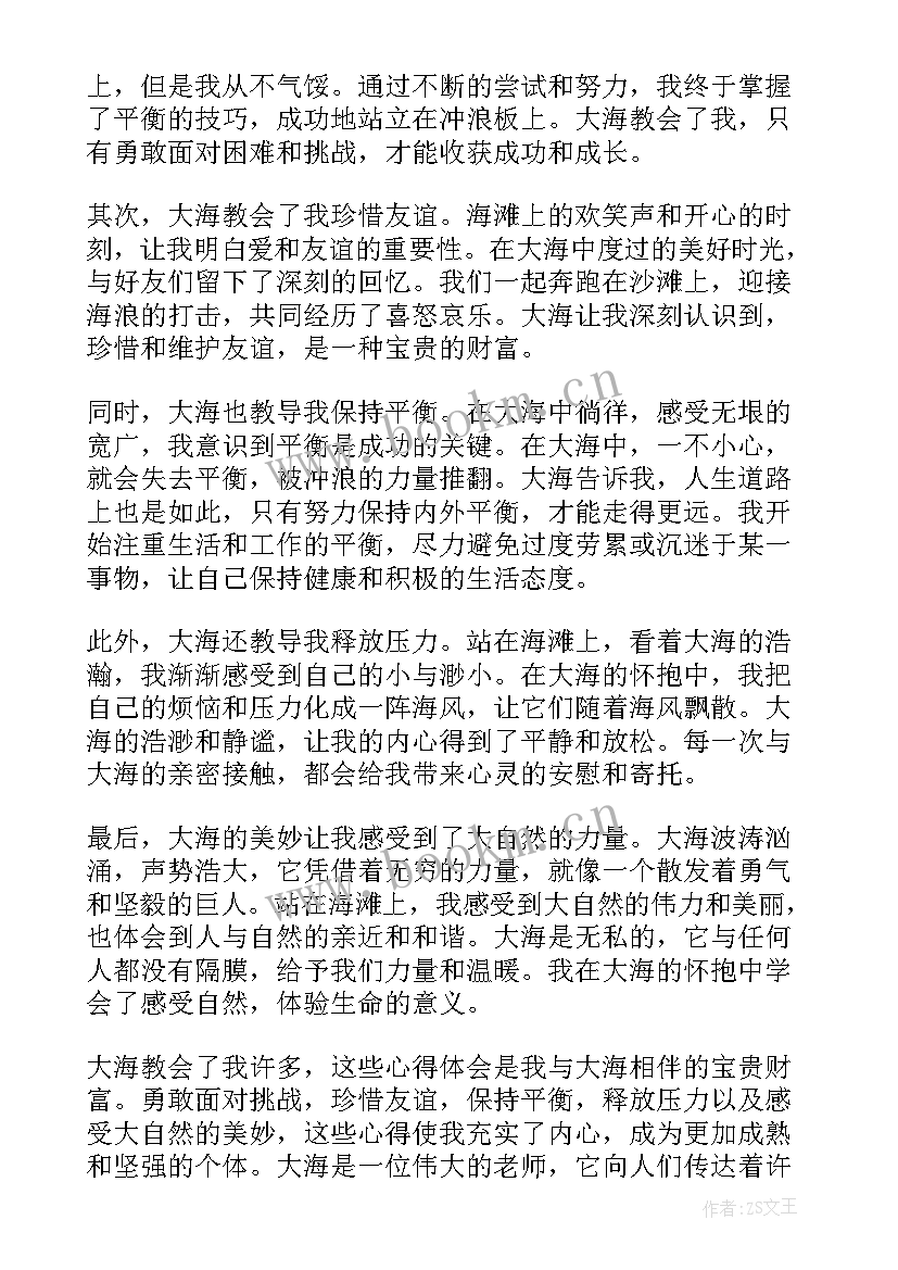 大海感悟和收获 面朝大海心得体会(优质5篇)