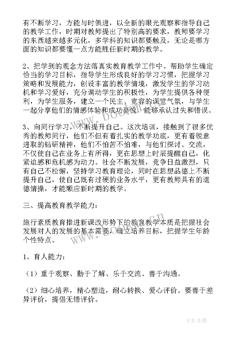 最新教科研总结发言稿 教师个人总结工作方面内容(实用7篇)