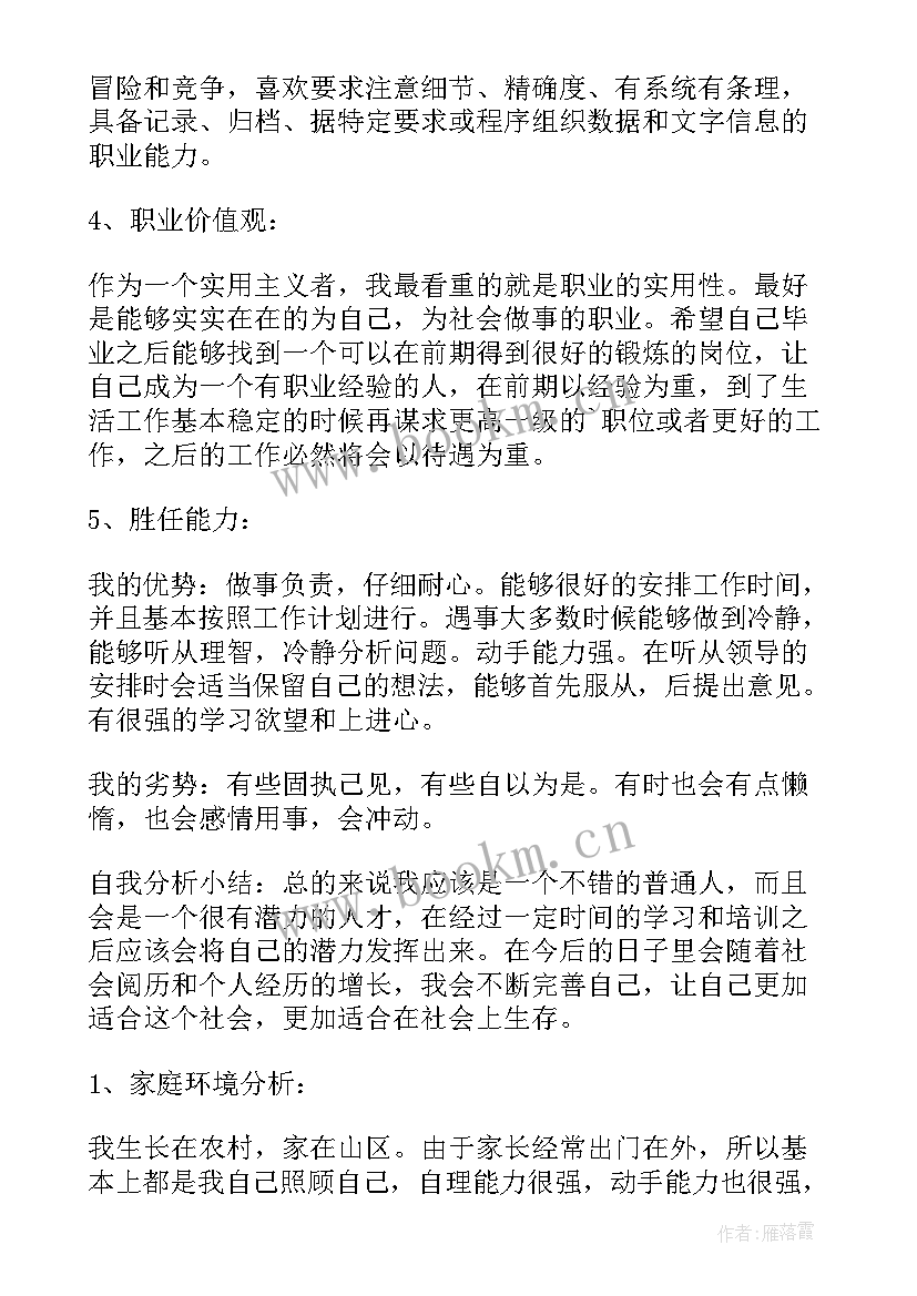 2023年行业环境分析大学生生涯规划 大学生职业生涯规划书环境分析(模板5篇)