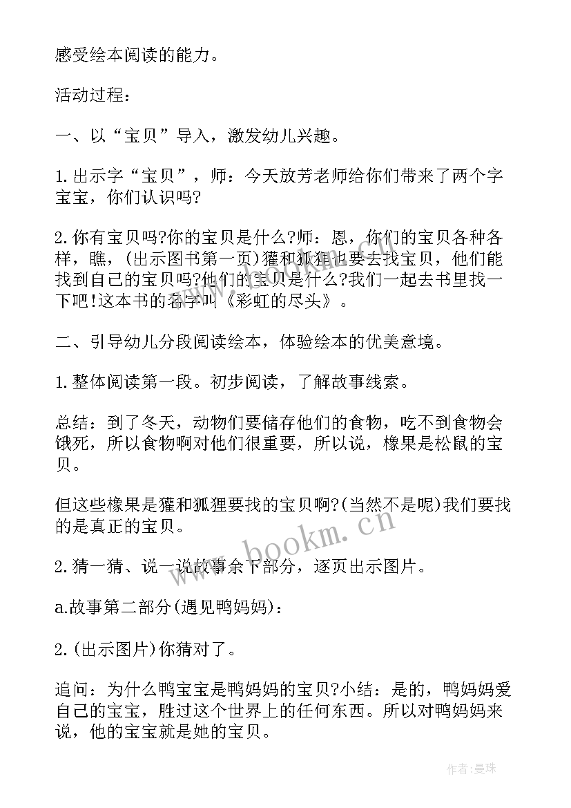 寓言故事教案设计(优质10篇)