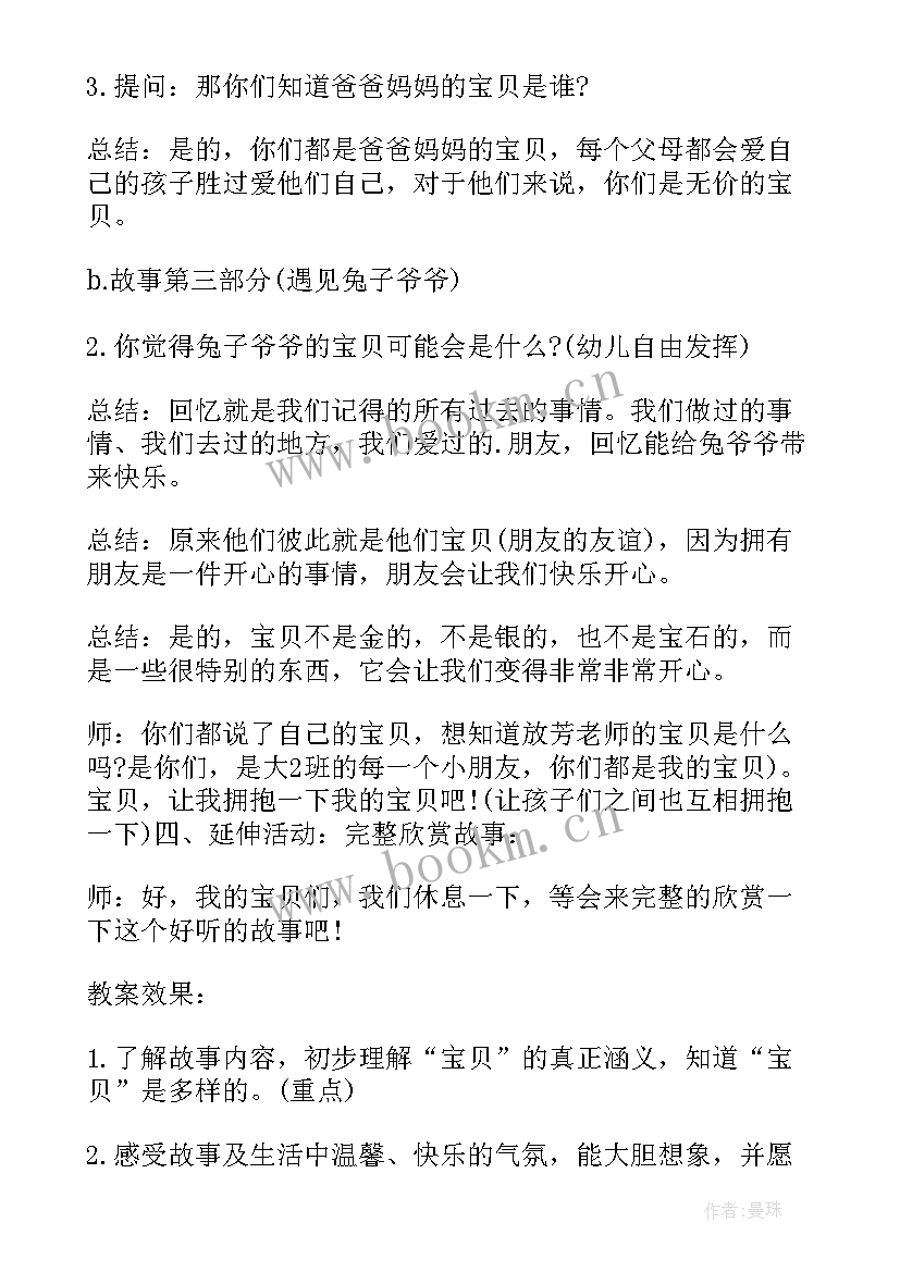 寓言故事教案设计(优质10篇)