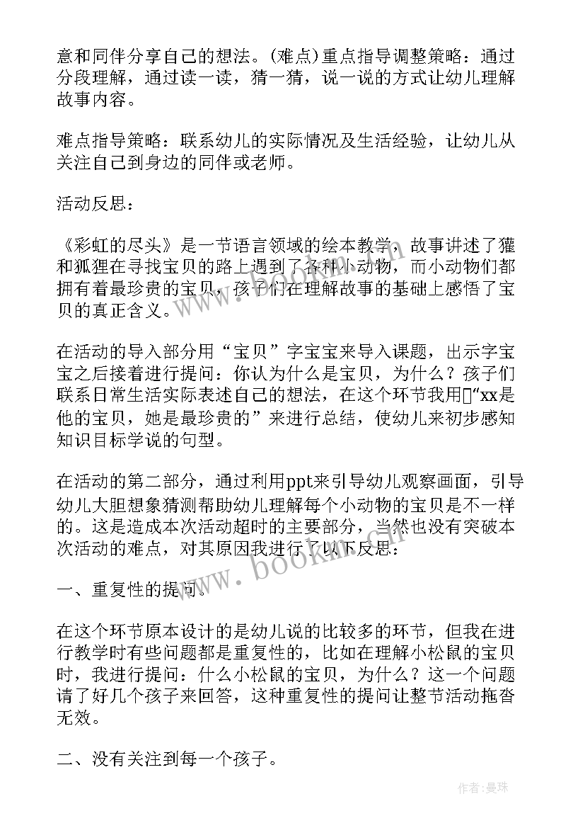 寓言故事教案设计(优质10篇)