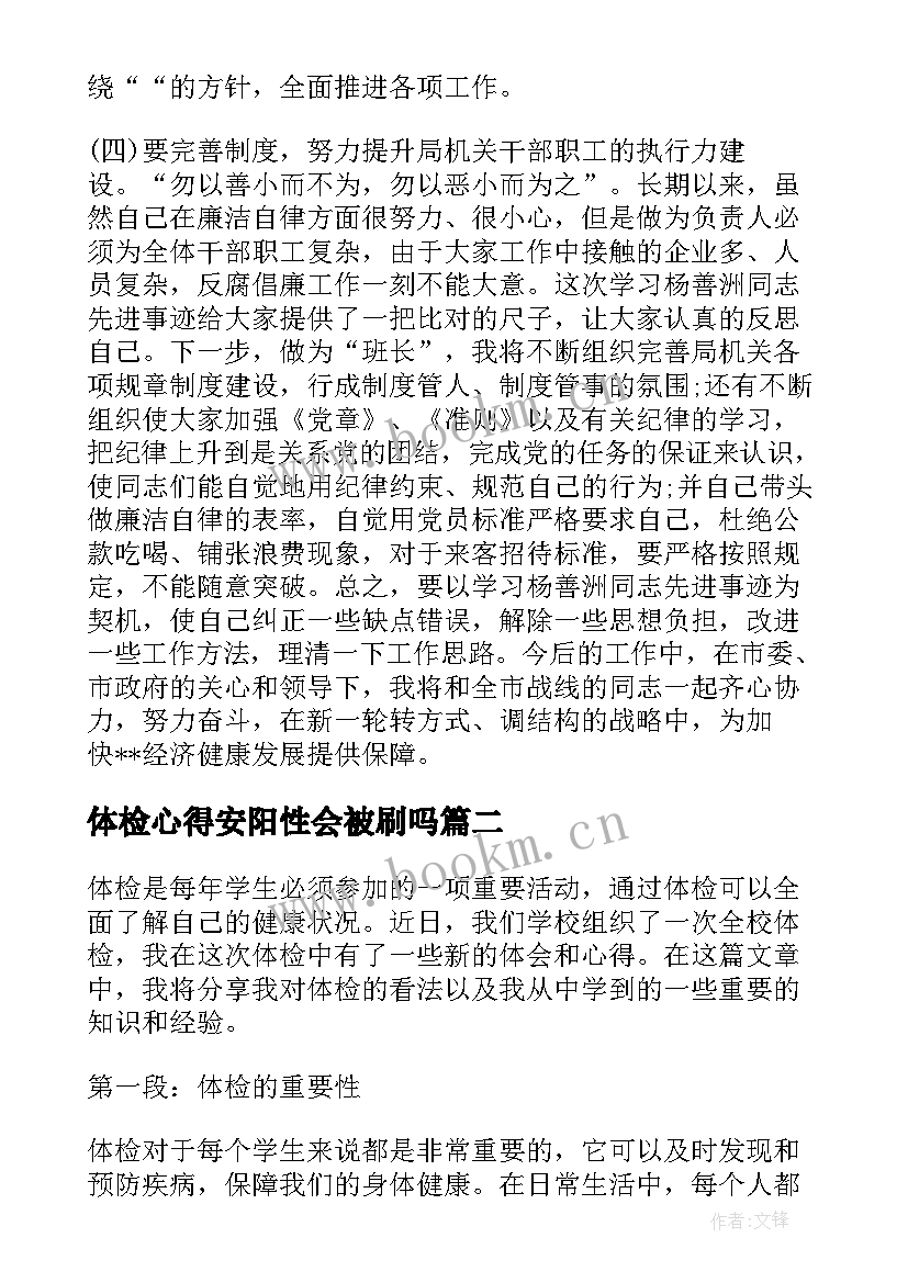 体检心得安阳性会被刷吗(汇总5篇)