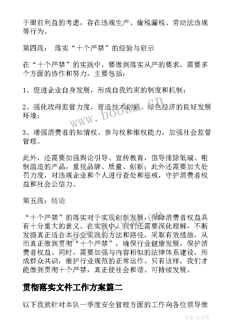 贯彻落实文件工作方案(优质6篇)