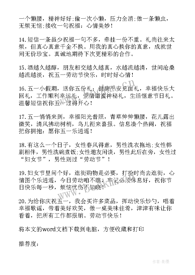 最新五一劳动节企业文案短句(模板9篇)