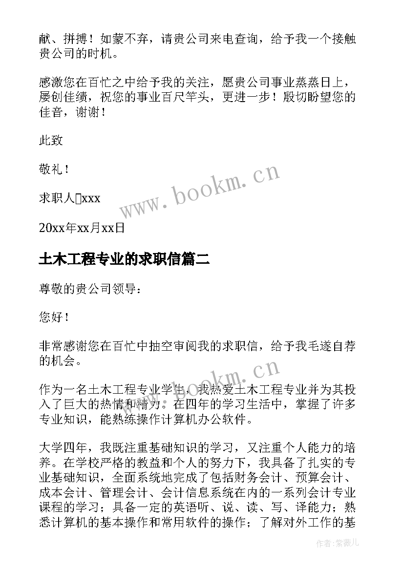 2023年土木工程专业的求职信 土木工程专业求职信(汇总6篇)