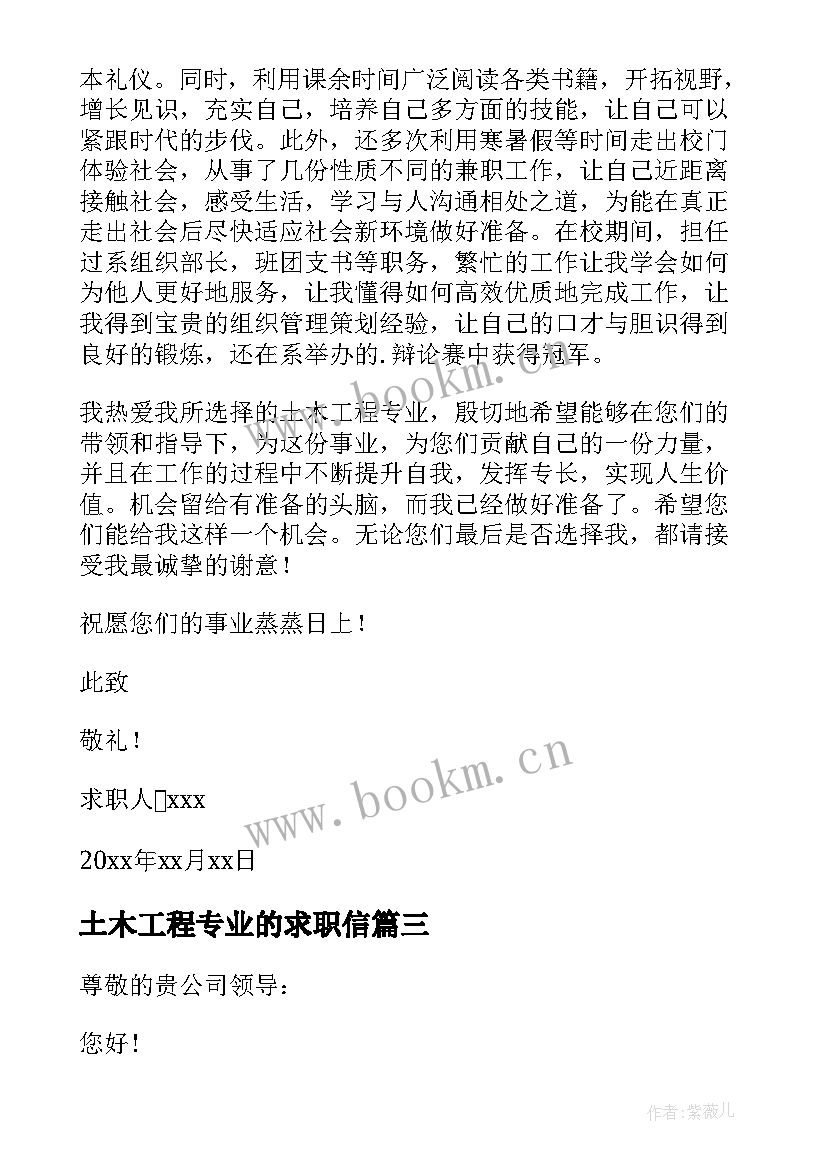 2023年土木工程专业的求职信 土木工程专业求职信(汇总6篇)