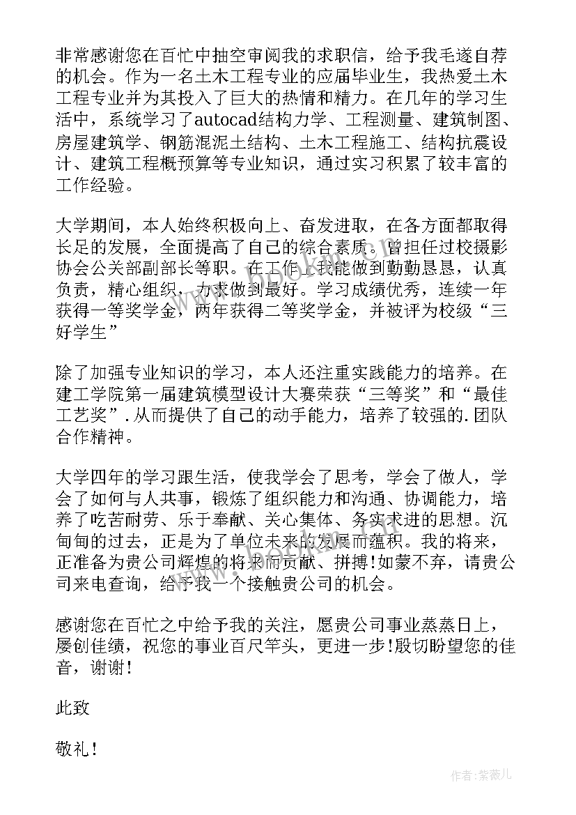 2023年土木工程专业的求职信 土木工程专业求职信(汇总6篇)