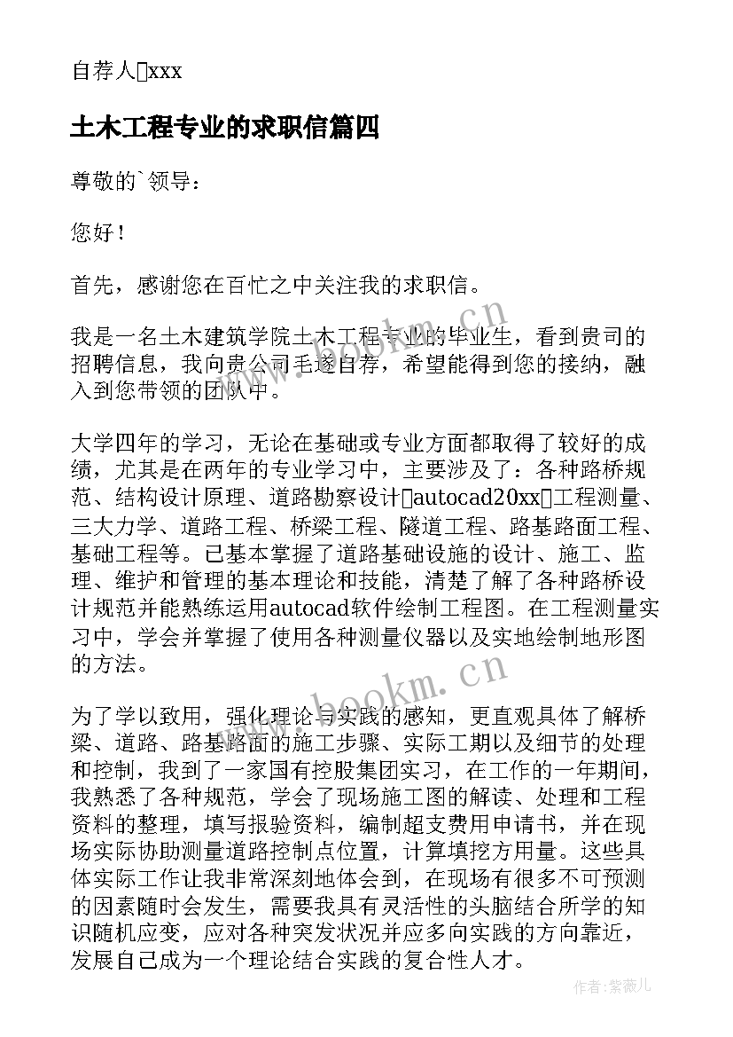 2023年土木工程专业的求职信 土木工程专业求职信(汇总6篇)