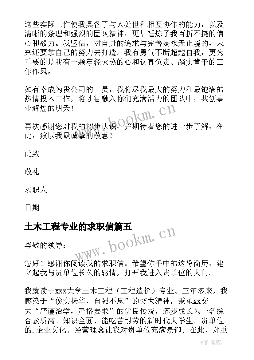 2023年土木工程专业的求职信 土木工程专业求职信(汇总6篇)