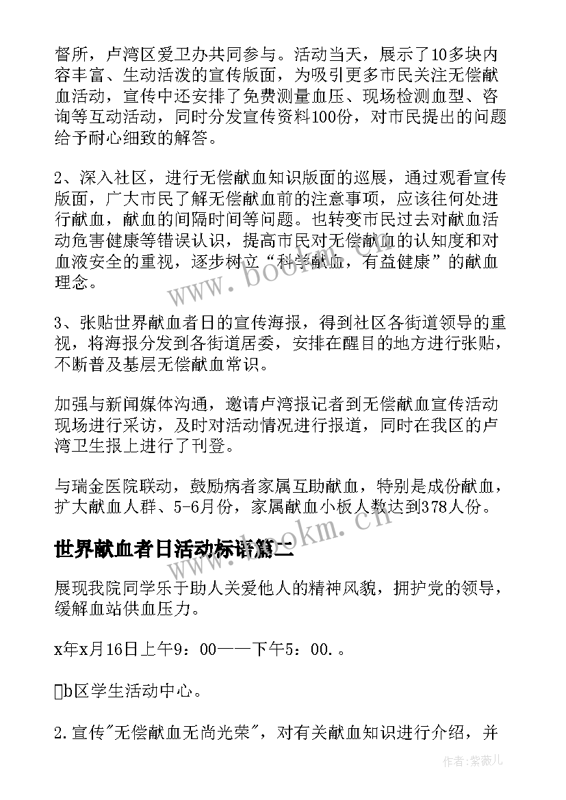 2023年世界献血者日活动标语 世界献血者日宣传活动总结(通用5篇)