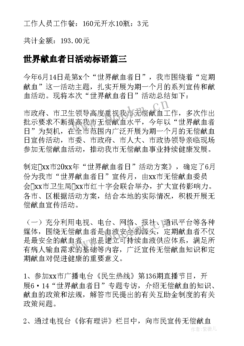 2023年世界献血者日活动标语 世界献血者日宣传活动总结(通用5篇)