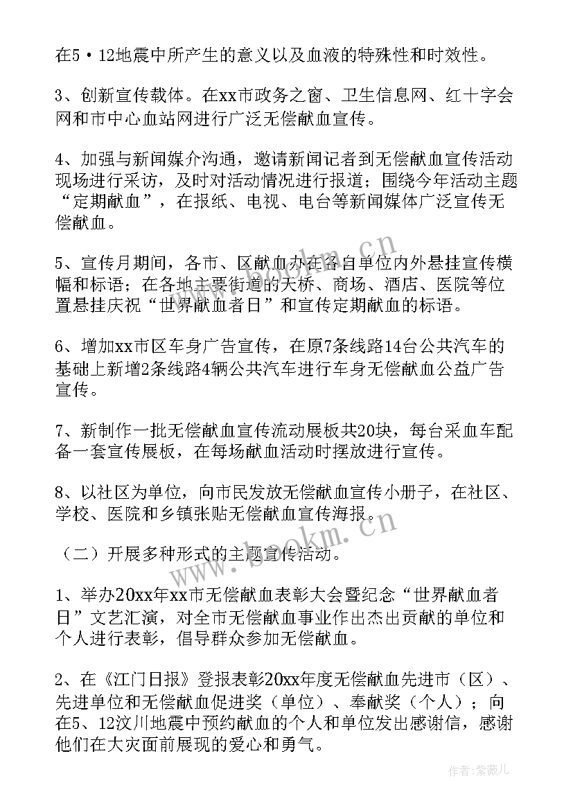 2023年世界献血者日活动标语 世界献血者日宣传活动总结(通用5篇)