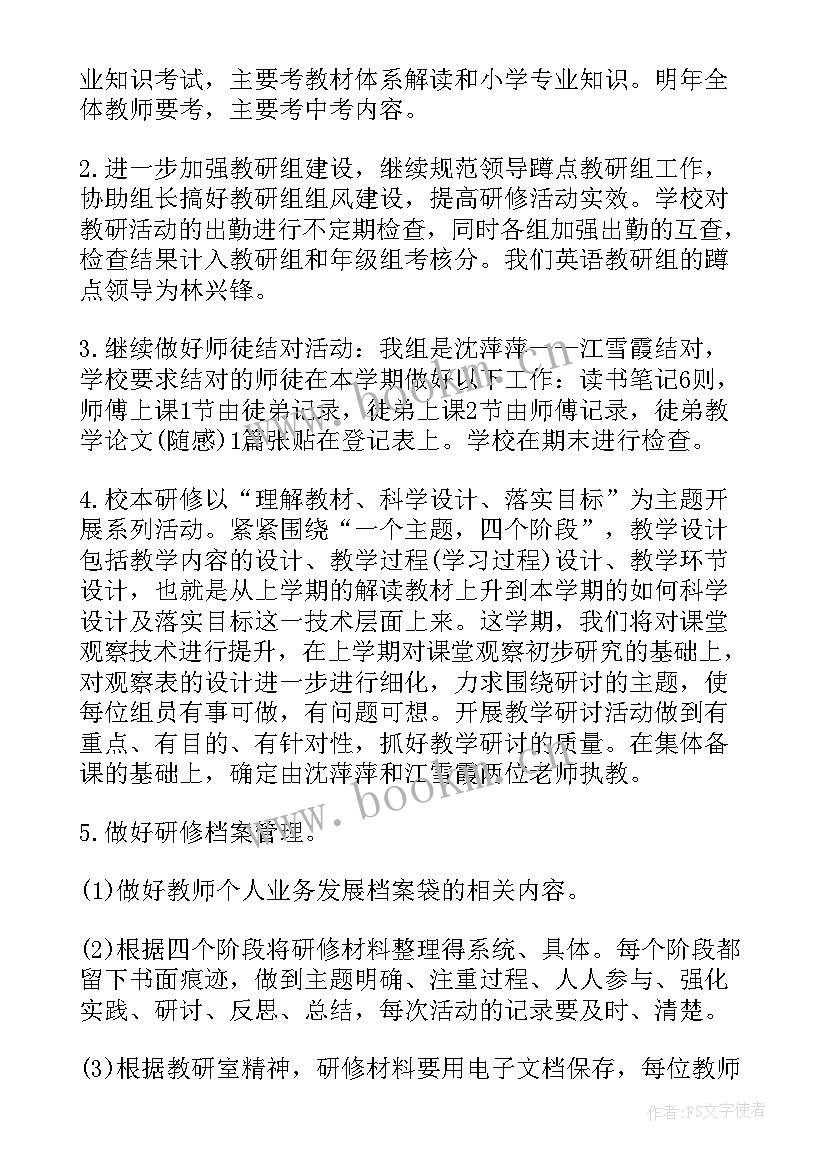 2023年小学英语校本研修总结报告 小学英语校本研修计划(精选5篇)