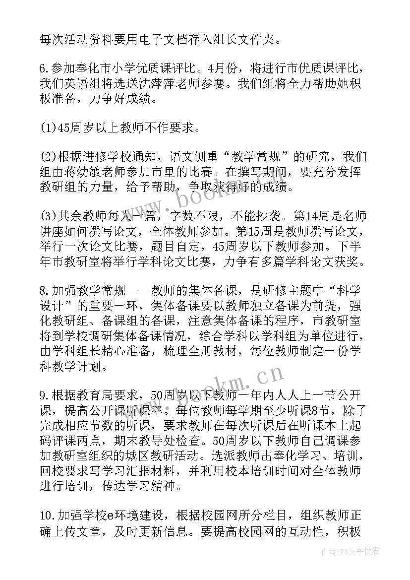 2023年小学英语校本研修总结报告 小学英语校本研修计划(精选5篇)