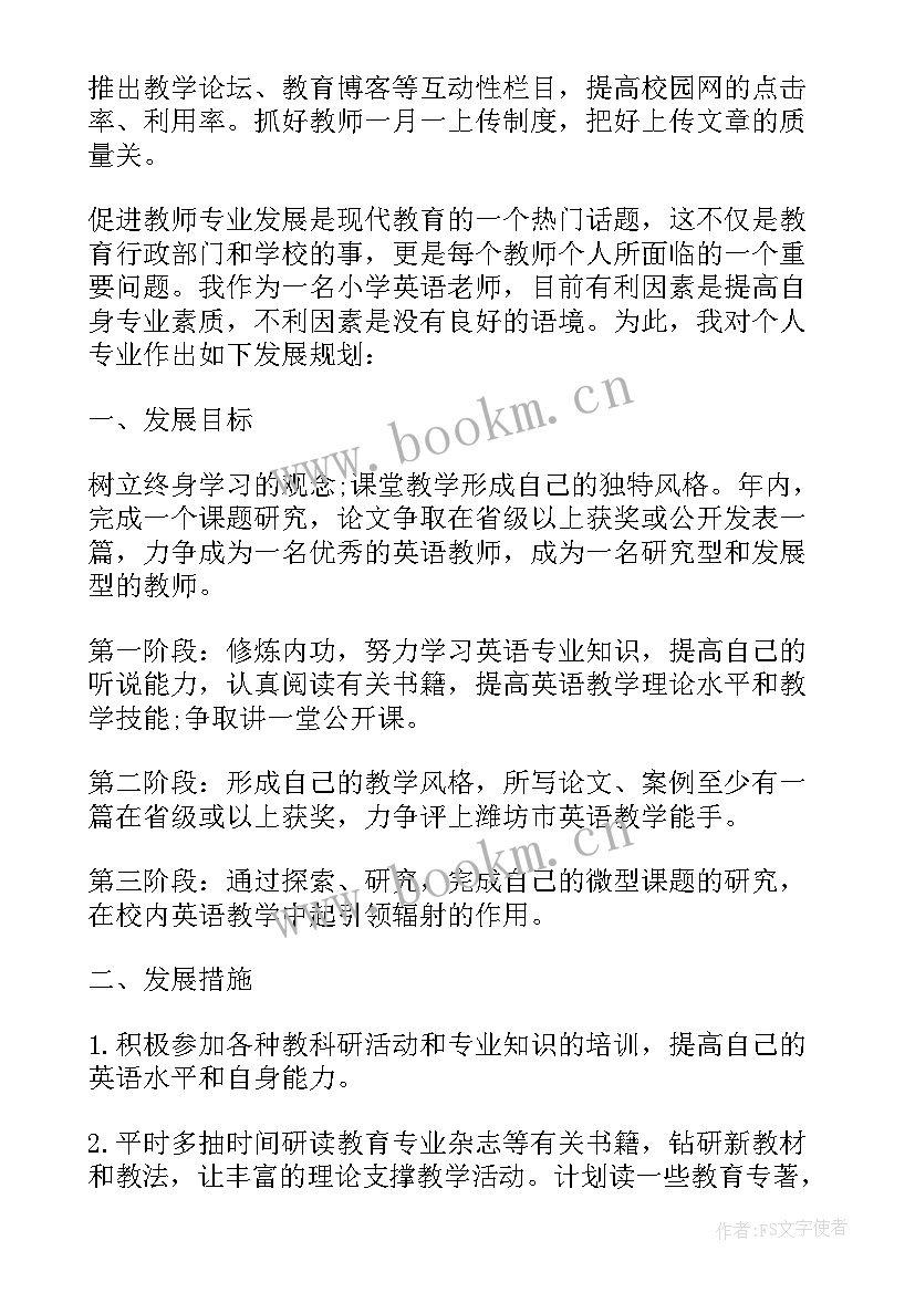 2023年小学英语校本研修总结报告 小学英语校本研修计划(精选5篇)