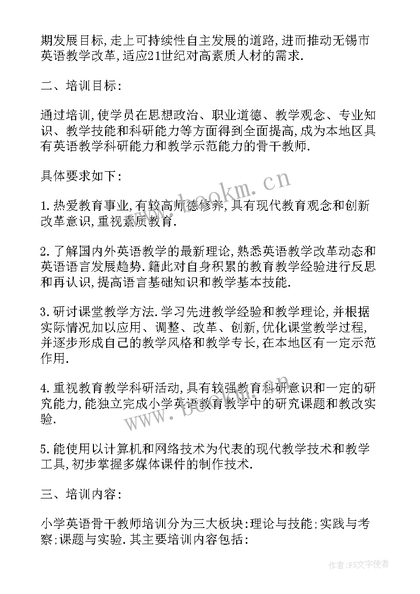 2023年小学英语校本研修总结报告 小学英语校本研修计划(精选5篇)